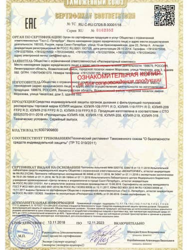 Купить Респиратор ЮЛИЯ 119 многоразовый + Перчатки одноразовые 100 шт по низкой цене