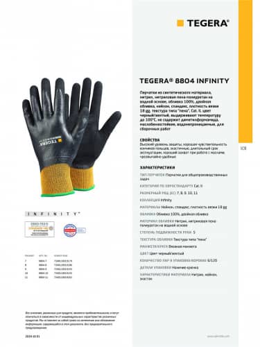 Купить Перчатки TEGERA 8804 рабочие, для защиты от механических рисков, масляный захват, полный облив по низкой цене