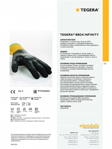 Купить Перчатки TEGERA 8804 рабочие, для защиты от механических рисков, масляный захват, полный облив по низкой цене
