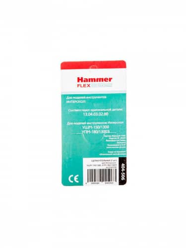 Купить Щетки HAMMER угольные RD 2 шт для Интерскол УШМ-150/1300, УПМ-180/1300Э 6х10х13 мм 404-506 по низкой цене