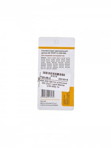 Купить Щетки HAMMER угольные RD 2 шт для Makita СВ-430 7х7,3х9,8 мм AUTOSTOP 404-224 по низкой цене