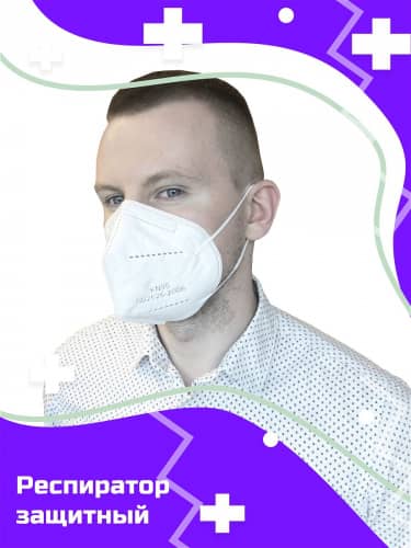 Купить Маска-респиратор Artex KN95 защитный стандарт по низкой цене