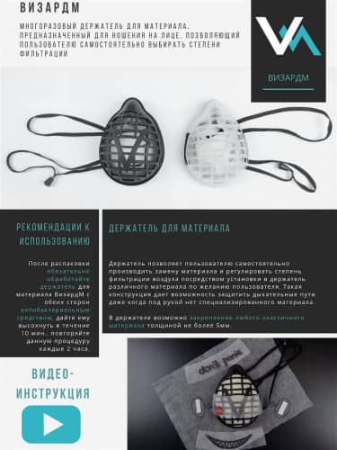 Купить Маска VizardM + Фильтр из нетканого полотна 80 шт + Фильтр тонкой очистки 5 шт по низкой цене