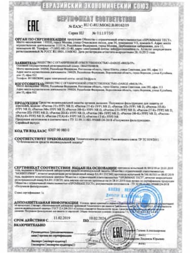 Купить Полумаска РОСТОК 3Ф фильтрующая, FFP1, 50 шт по низкой цене