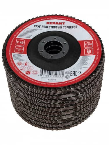 Купить Круг Rexant Р40 лепестковый торцевой шлифовальный, 125х22.2 мм, 10 шт по низкой цене