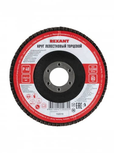 Купить Круг Rexant Р40 лепестковый торцевой шлифовальный, 125х22.2 мм, 10 шт по низкой цене