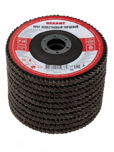 Купить Круг Rexant Р60 лепестковый торцевой шлифовальный, 125х22.2 мм, 10 шт по низкой цене