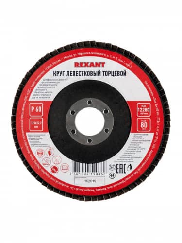 Купить Круг Rexant Р60 лепестковый торцевой шлифовальный, 125х22.2 мм, 10 шт по низкой цене