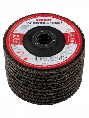 Купить Круг Rexant Р80 лепестковый торцевой шлифовальный, 125х22.2 мм, 10 шт по низкой цене