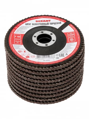 Купить Круг Rexant Р100 лепестковый торцевой шлифовальный, 125х22.2 мм, 10 шт по низкой цене