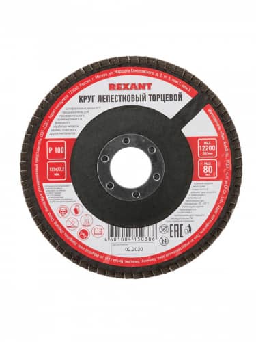 Купить Круг Rexant Р100 лепестковый торцевой шлифовальный, 125х22.2 мм, 10 шт по низкой цене