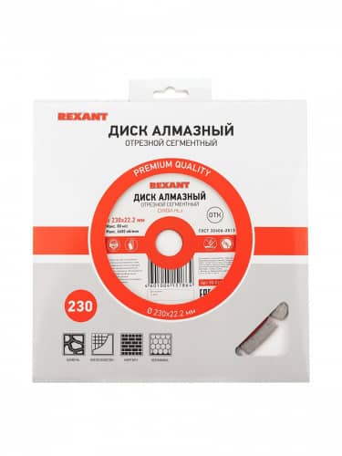 Купить Диск Rexant сегментный, отрезной, алмазный, для сухой грубой резки 230x22.2 мм по низкой цене