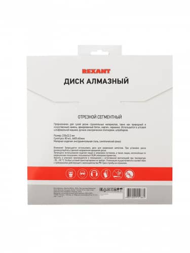 Купить Диск Rexant сегментный, отрезной, алмазный, для сухой грубой резки 230x22.2 мм по низкой цене