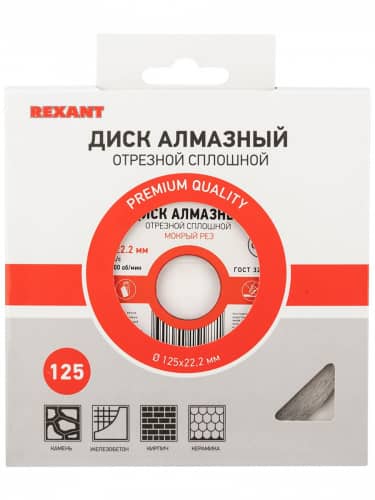 Купить Диск Rexant сплошной, отрезной, алмазный, для мокрой резки 125x22.2 мм по низкой цене