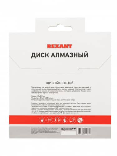 Купить Диск Rexant сплошной, отрезной, алмазный, для мокрой резки 125x22.2 мм по низкой цене