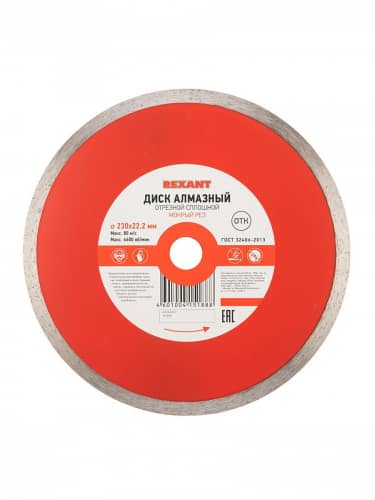 Купить Диск Rexant сплошной, отрезной, алмазный, для мокрой грубой резки, 230x22.2 мм по низкой цене