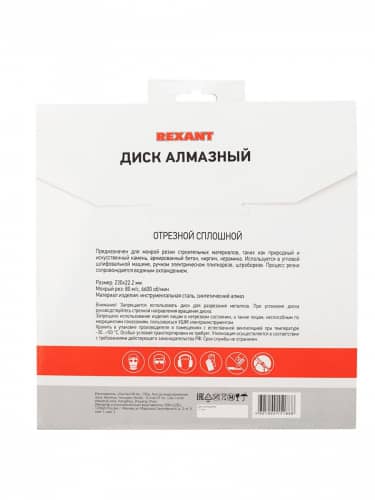Купить Диск Rexant сплошной, отрезной, алмазный, для мокрой грубой резки, 230x22.2 мм по низкой цене
