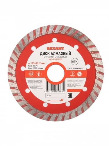Купить Диск Rexant Turbo алмазный отрезной для мокрой резки 125x22.2 мм по низкой цене
