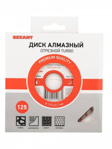 Купить Диск Rexant Turbo алмазный отрезной для мокрой резки 125x22.2 мм по низкой цене