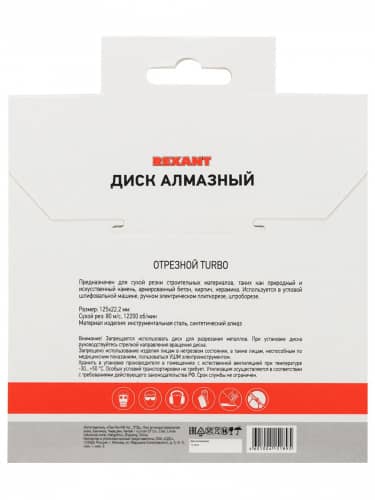 Купить Диск Rexant Turbo алмазный отрезной для мокрой резки 125x22.2 мм по низкой цене