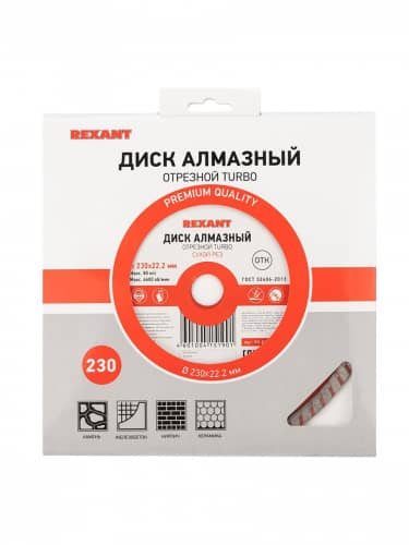 Купить Диск Rexant Turbo алмазный отрезной для сухой резки 230x22.2 мм по низкой цене