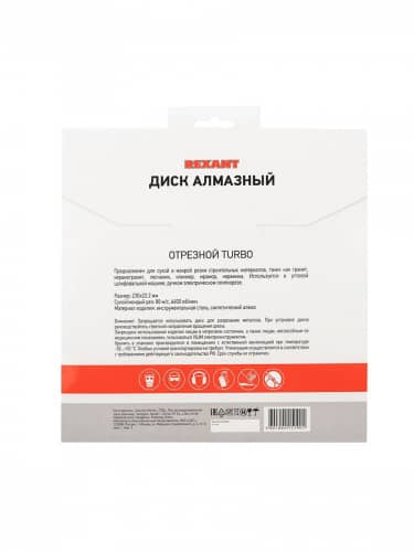 Купить Диск Rexant Turbo алмазный отрезной для сухой резки 230x22.2 мм по низкой цене