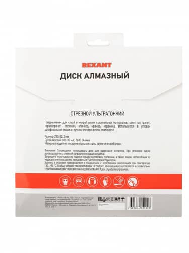 Купить Диск Rexant алмазный отрезной ультратонкий для мокрой и сухой резки 230x22.2 мм по низкой цене