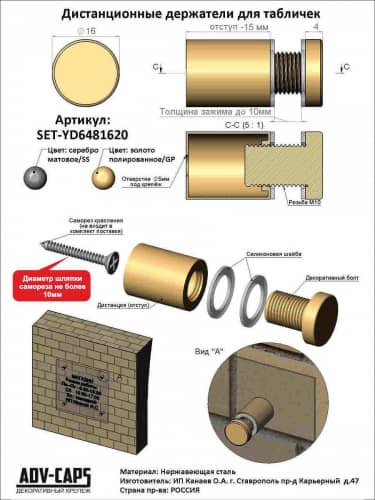 Купить Крепеж adv-caps дистанционный, для табличек, 4 шт по низкой цене