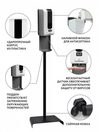 Купить Диспенсер Kari для антисептика сенсорный по низкой цене