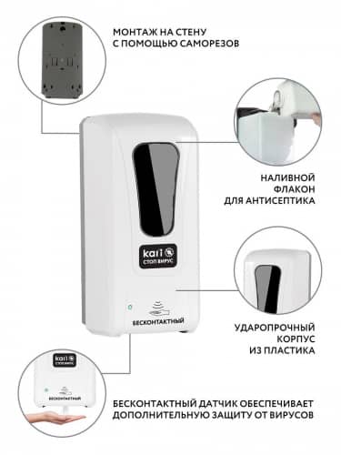 Купить Диспенсер Kari для антисептика сенсорный по низкой цене