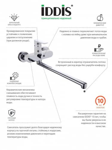 Купить Смеситель Iddis CLOSBL2i10WA для ванны с длинным изливом по низкой цене