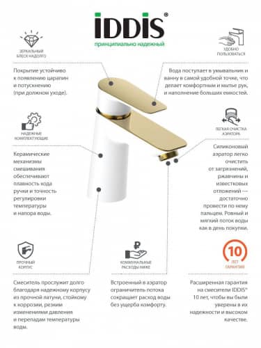 Купить Смеситель Iddis для умывальника по низкой цене