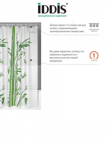 Купить Штора Iddis для ванной комнаты, 180x180 см, PEVA, P20PV11i11, IDDIS по низкой цене