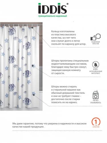 Купить Штора Iddis для ванной по низкой цене