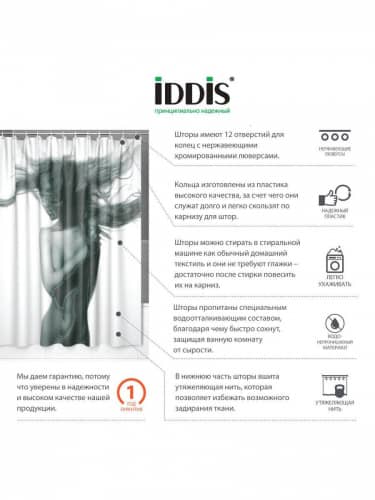 Купить Штора Iddis для ванной комнаты, 200x180 см по низкой цене