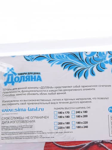 Купить Штора Доляна Сердца для ванной 180x180 см по низкой цене