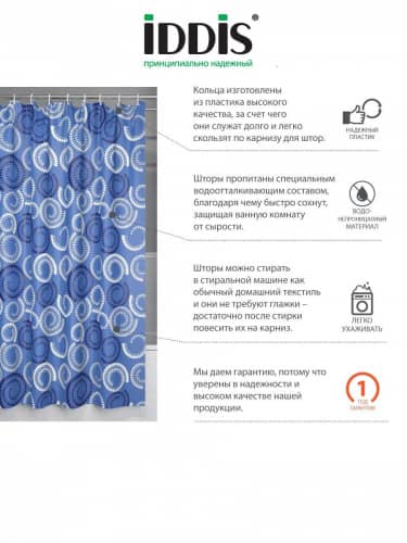 Купить Штора Iddis для ванной комнаты, 200x180 см, полиэстер, B60P218i11 по низкой цене