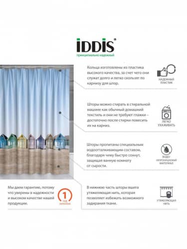 Купить Штора Iddis для ванной комнаты, 200x180 см по низкой цене