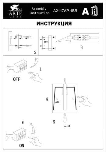 Купить Светильник Arte lamp Ferro настенный A2117AP-1BR по низкой цене
