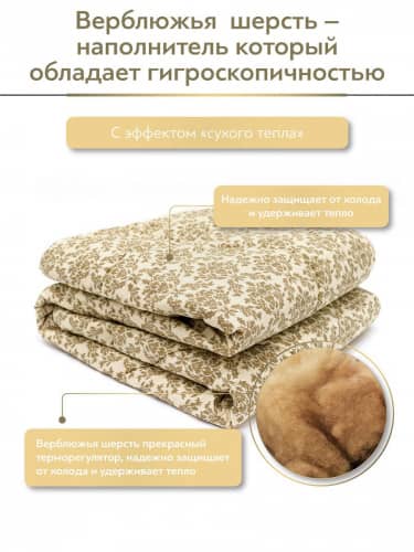 Купить Одеяло Classic by Togas Саванна по низкой цене