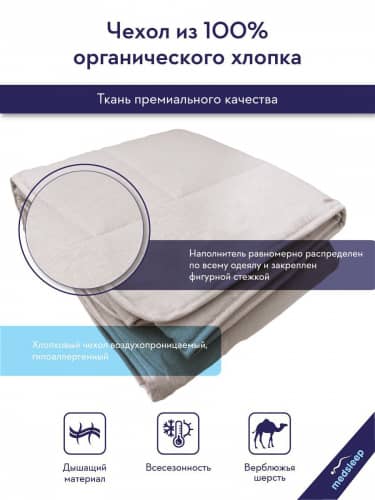 Купить Одеяло MedSleep SONORA по низкой цене