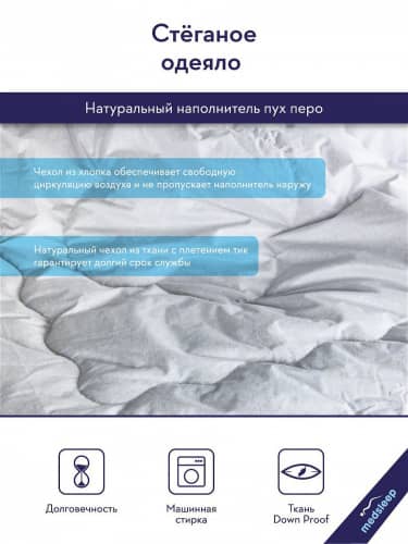 Купить Одеяло MedSleep LANDAU по низкой цене