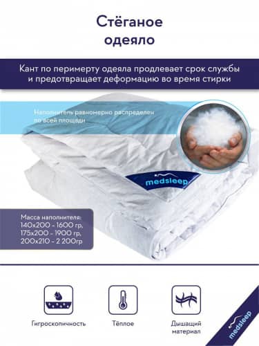 Купить Одеяло MedSleep LANDAU по низкой цене