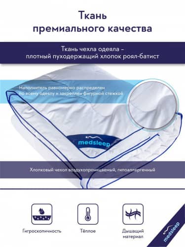 Купить Одеяло MedSleep MAYURA по низкой цене