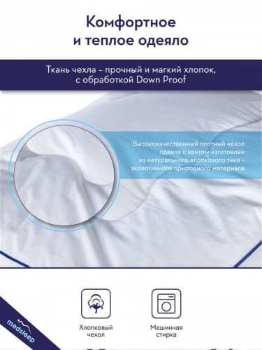 Купить Одеяло MedSleep MAYURA по низкой цене