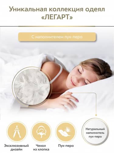 Купить Одеяло Daily by T Легарт по низкой цене