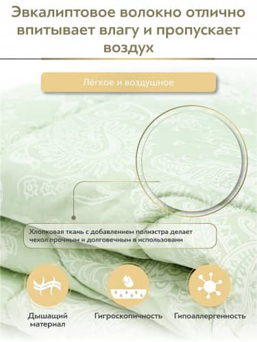 Купить Одеяло Classic by Togas Эвкалипт-натурэль по низкой цене