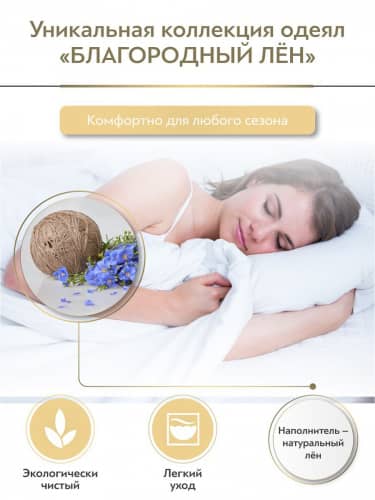 Купить Одеяло Classic by Togas Благородный Лен по низкой цене