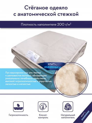 Купить Одеяло MedSleep HIMALAYAS по низкой цене
