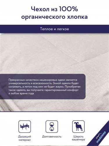 Купить Одеяло MedSleep HIMALAYAS по низкой цене